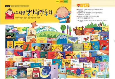 영아 테마 동화