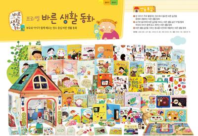 바른 생활 동화