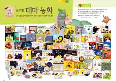 테마 동화