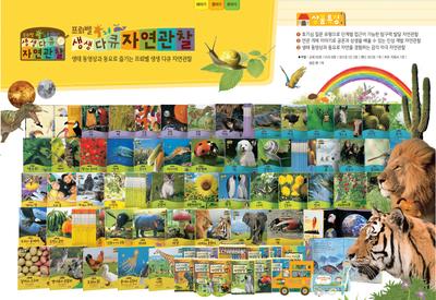 생생 다큐 자연관찰