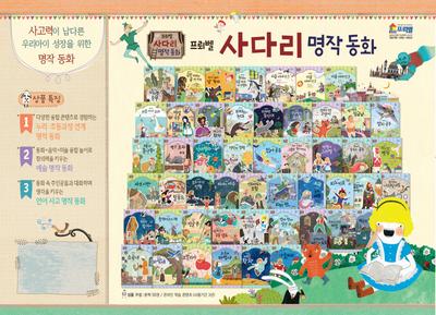 사다리 명작 동화