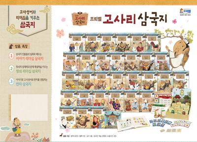 고사리 삼국지