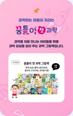 꿈틀이 첫 과학