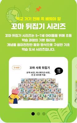 꼬마사회 뒤집기