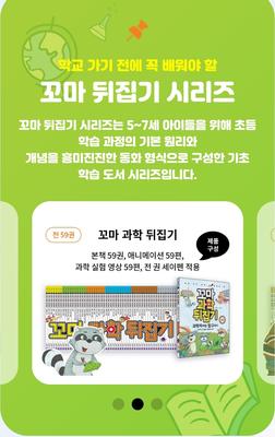 꼬마 과학 뒤집기