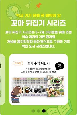 꼬마 수학 뒤집기
