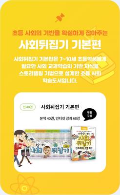 사회뒤집기 기본편