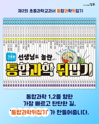 통합과학 뒤집기