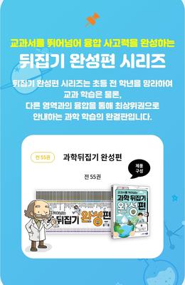 과학뒤집기 완성편