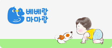 베베랑 마마랑
