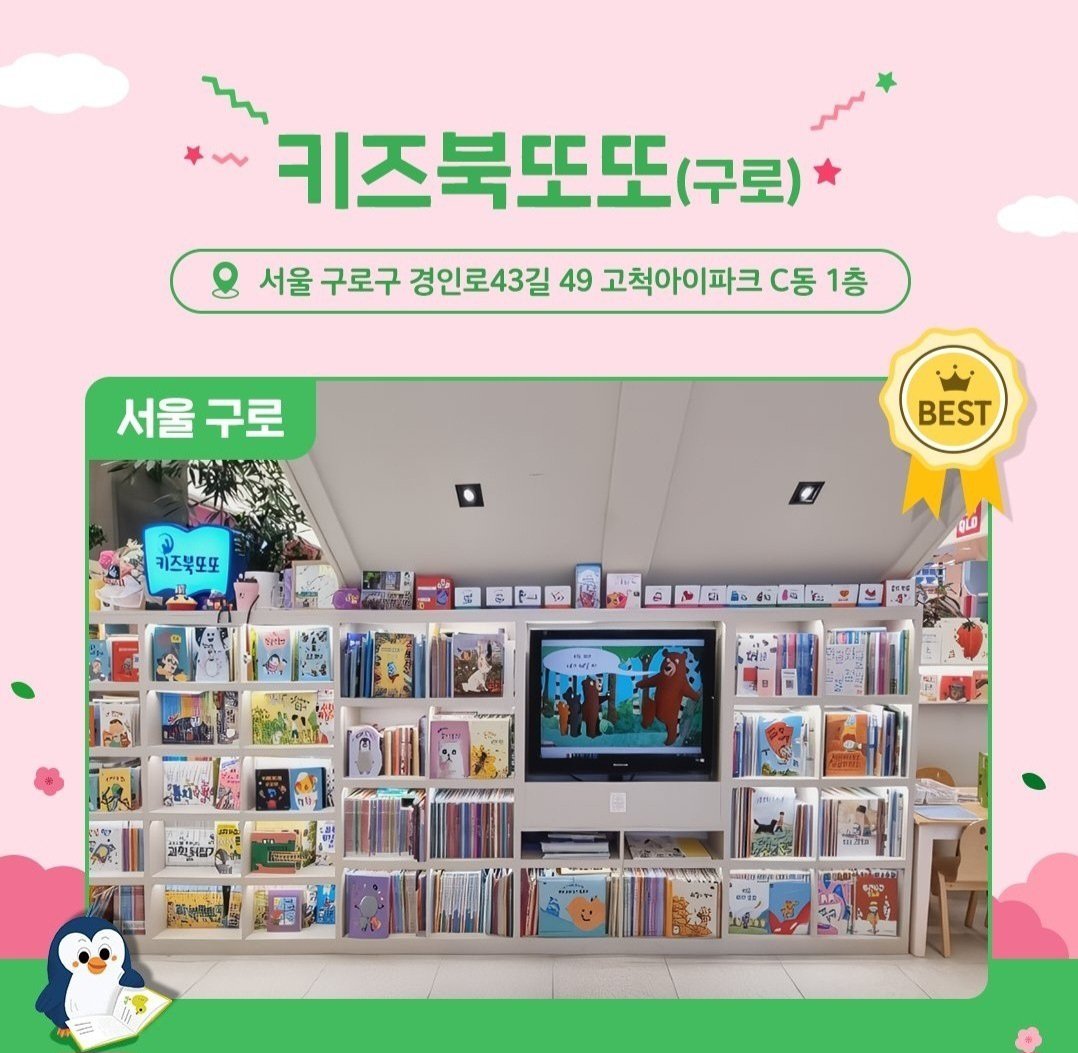키즈북또또 매장 사진
