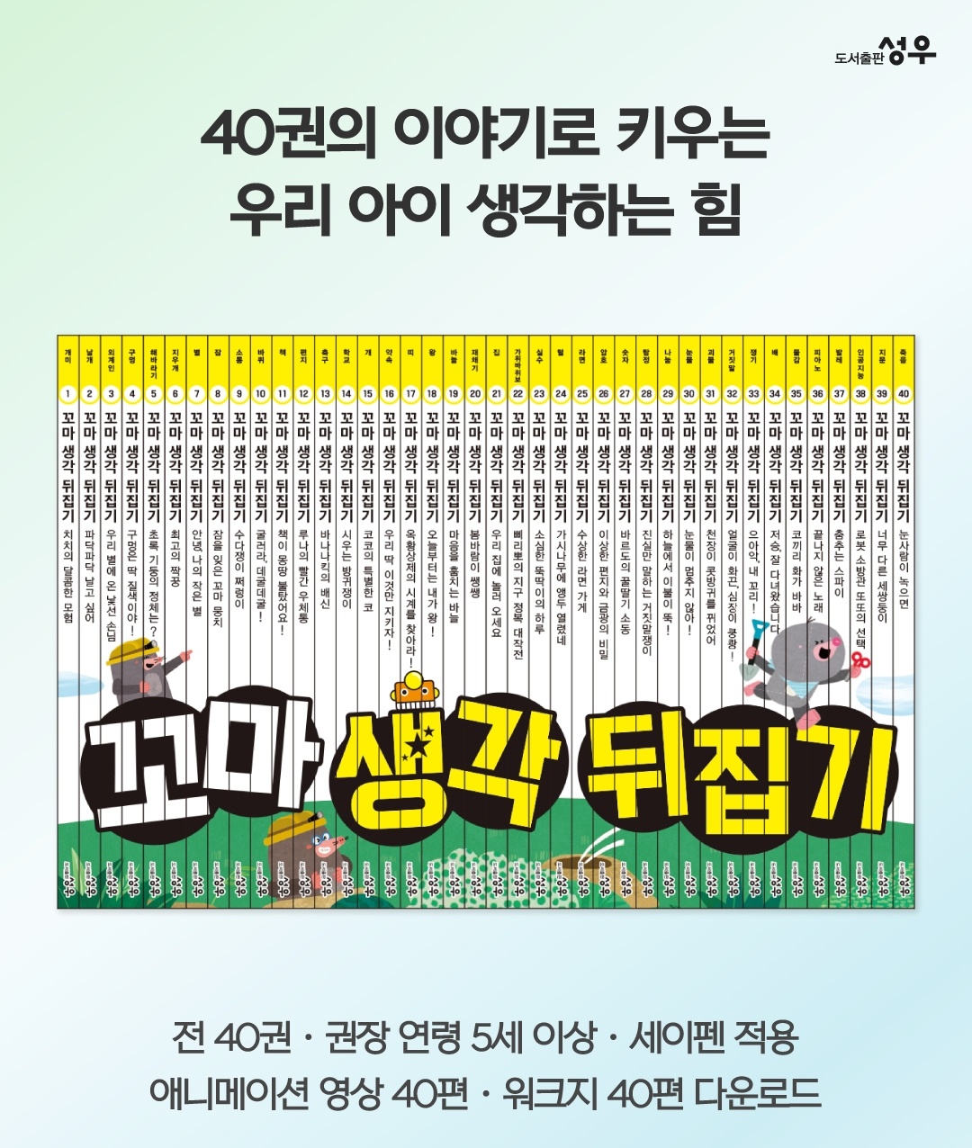 꼬마 생각 뒤집기