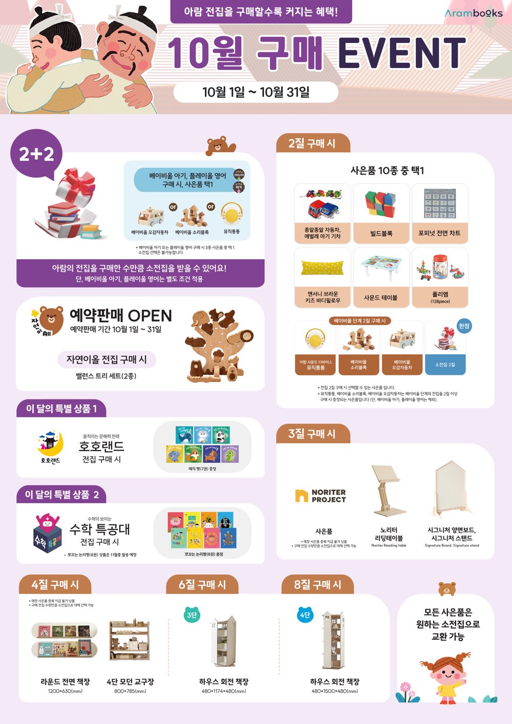 아람북스 10월 구매 이벤트 포스터