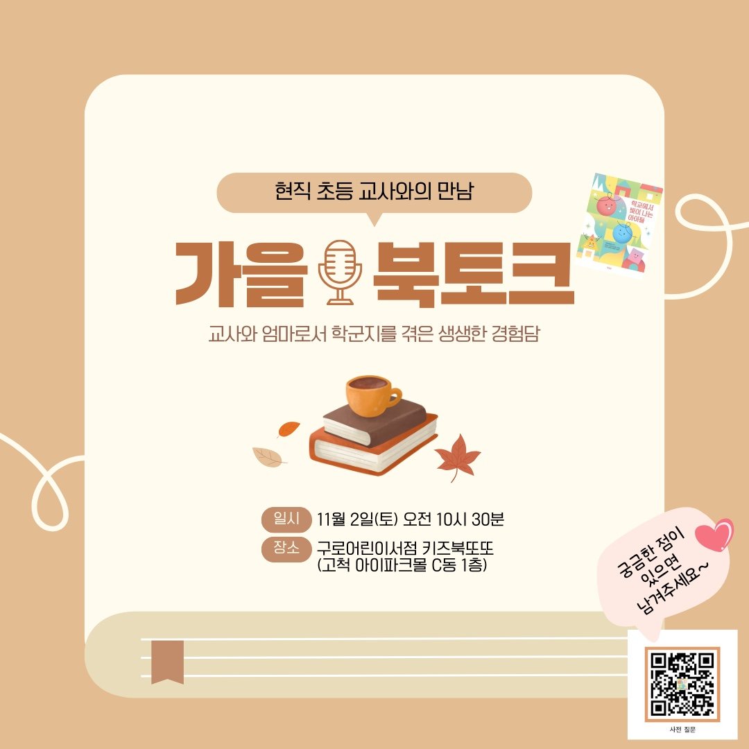 학교에서 빛이 나는 아이들의 비밀 - 이승주 선생님