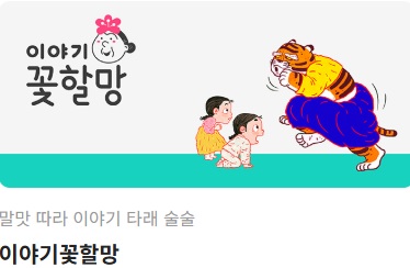 이야기 꽃할망
